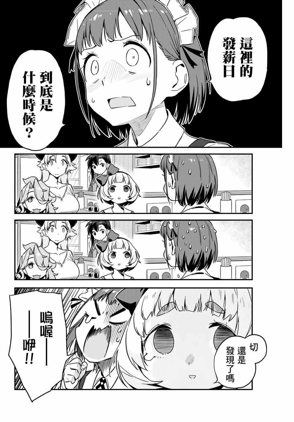 《妖怪居酒屋》漫画 010集