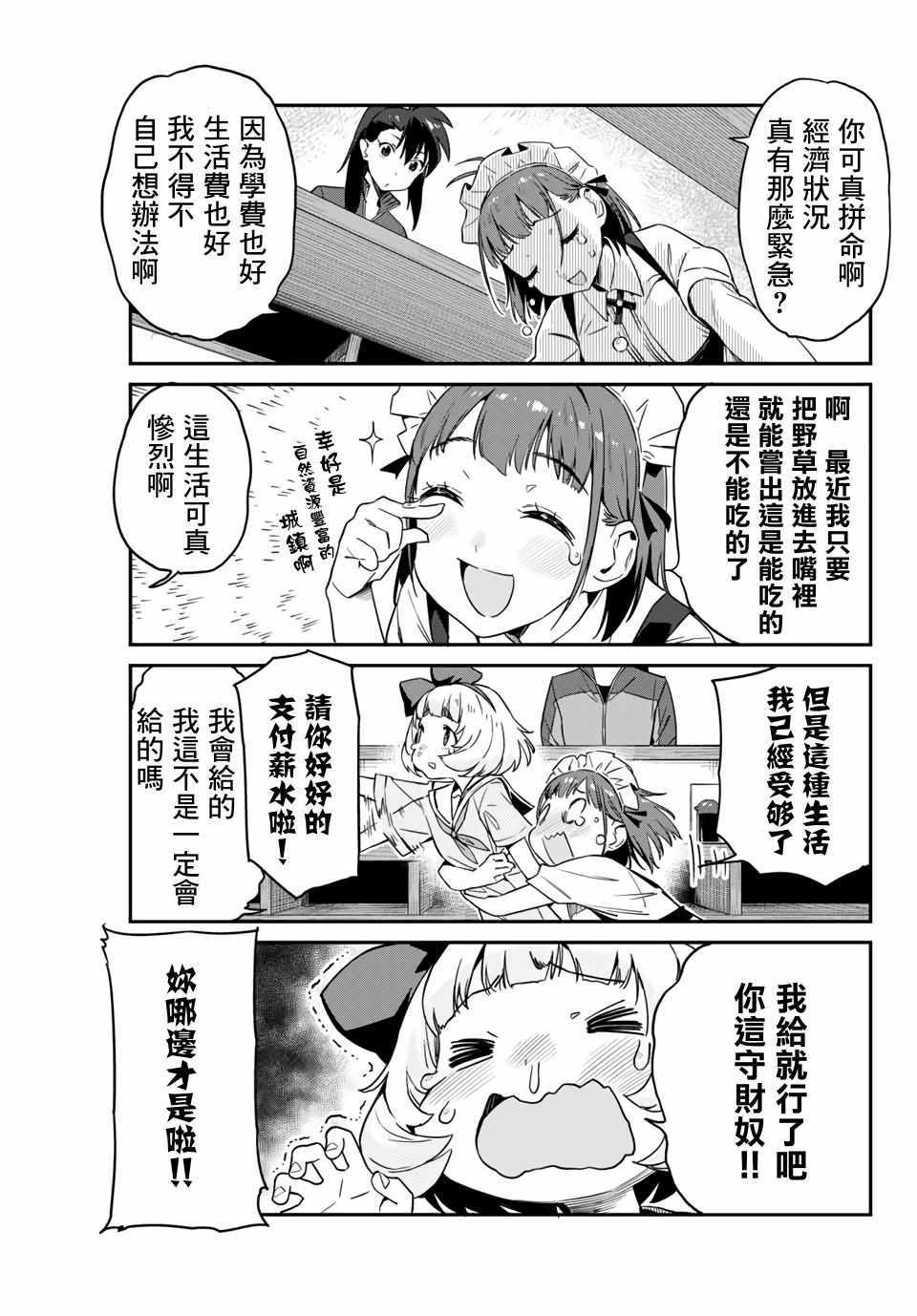 《妖怪居酒屋》漫画 010集