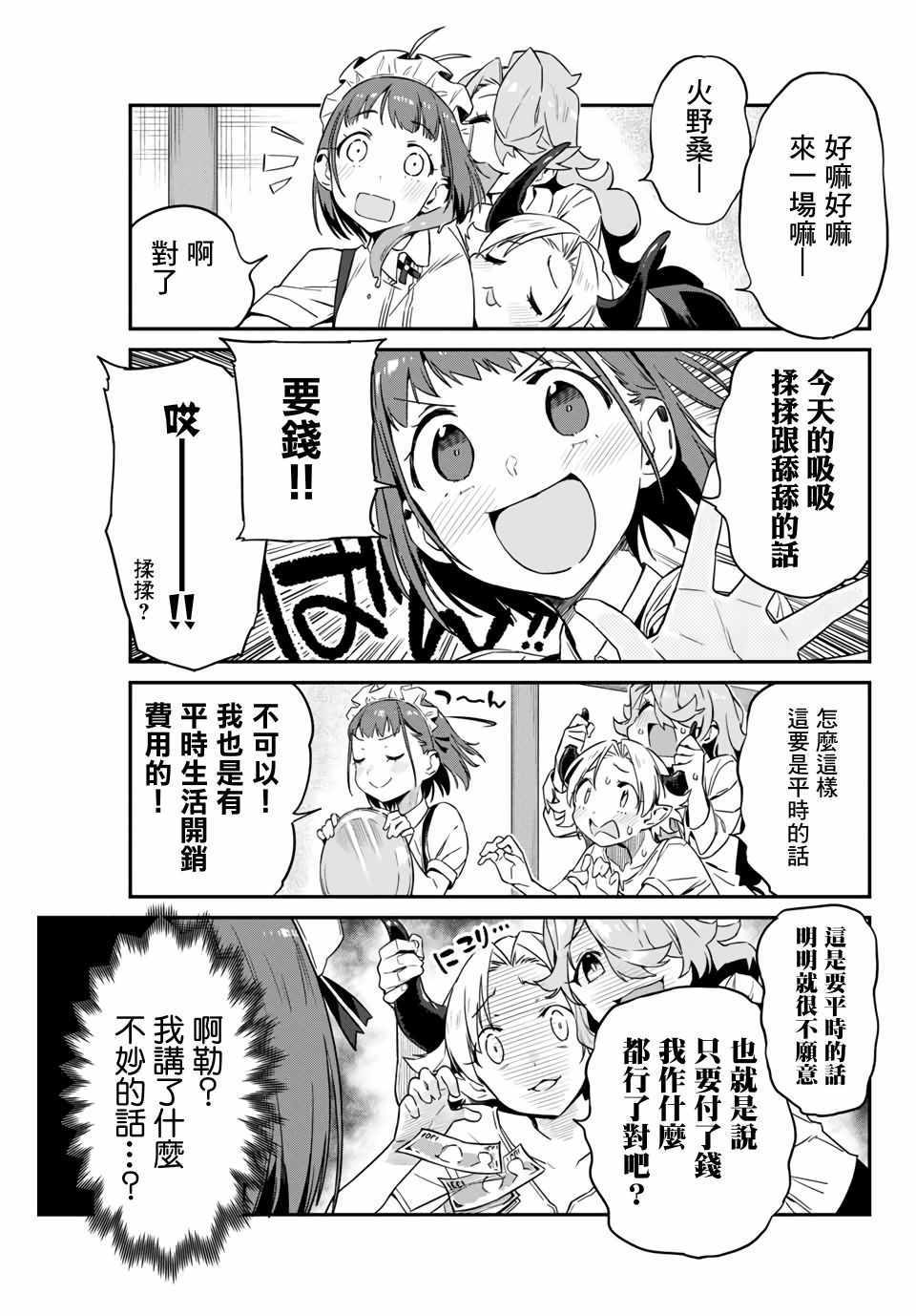 《妖怪居酒屋》漫画 010集