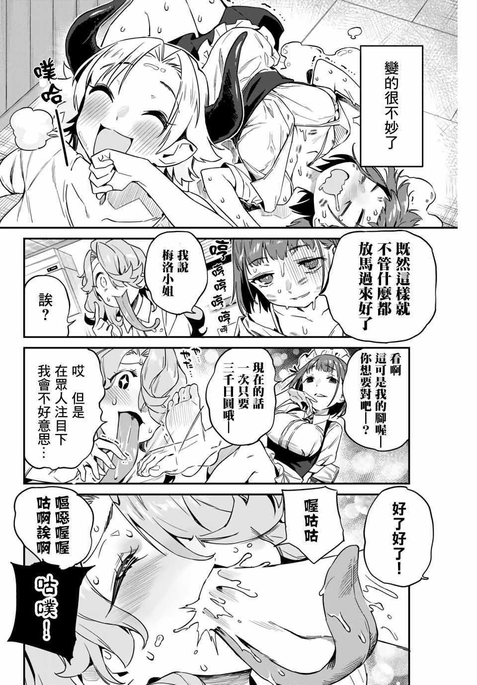 《妖怪居酒屋》漫画 010集