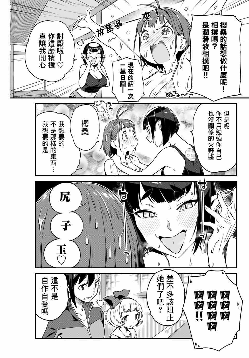 《妖怪居酒屋》漫画 010集