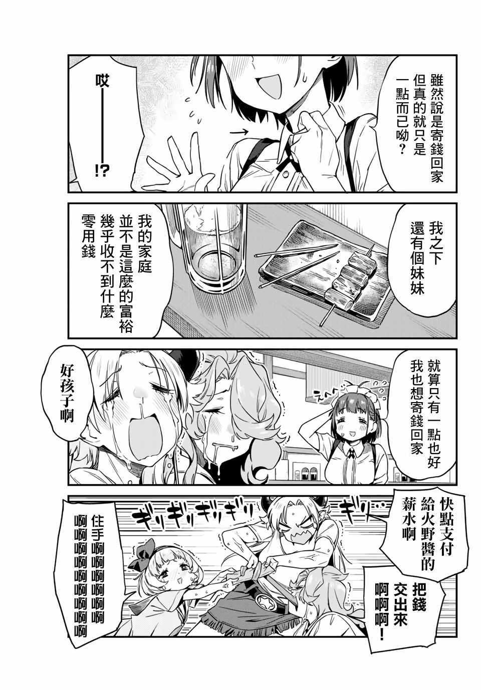 《妖怪居酒屋》漫画 010集