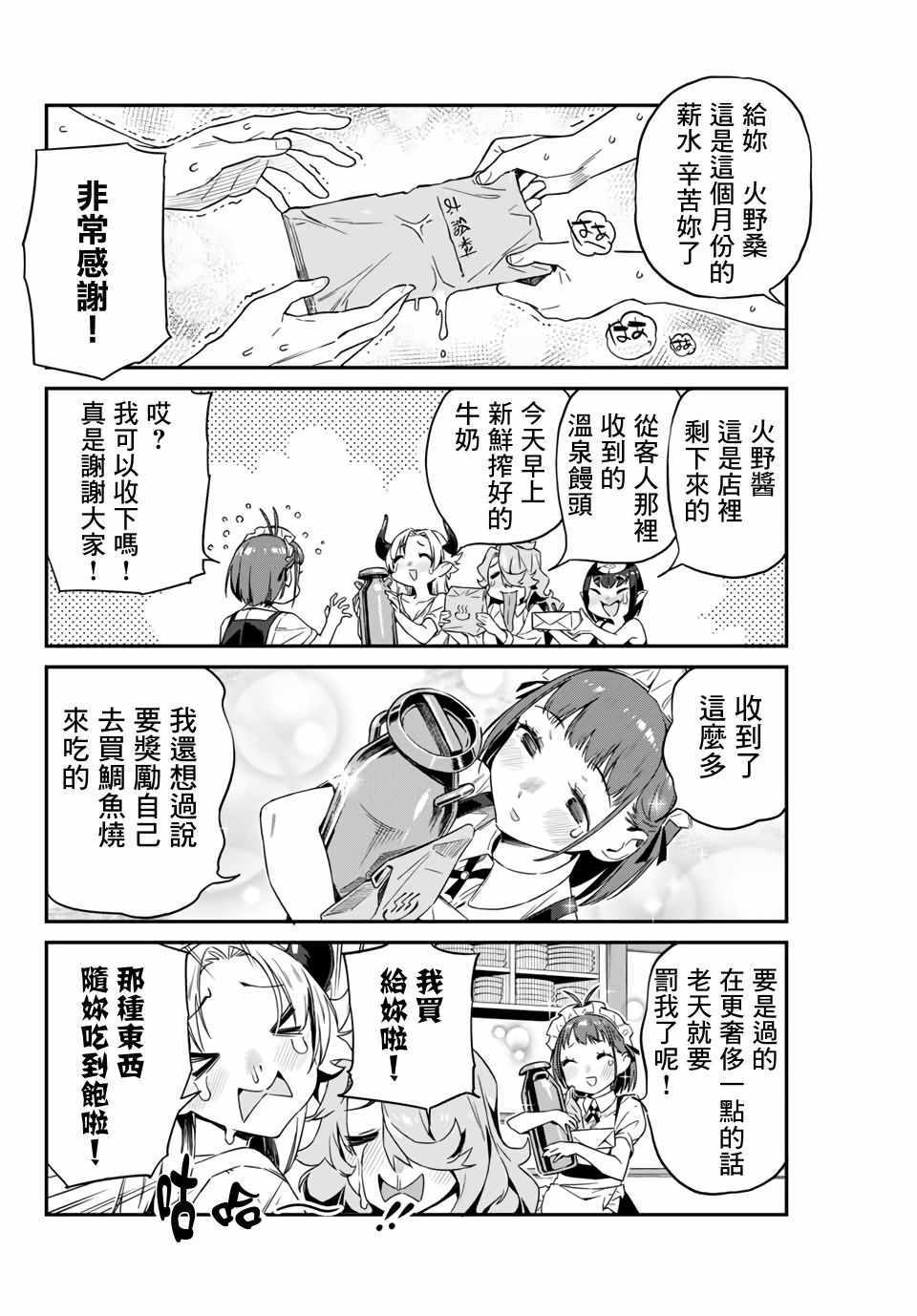 《妖怪居酒屋》漫画 010集