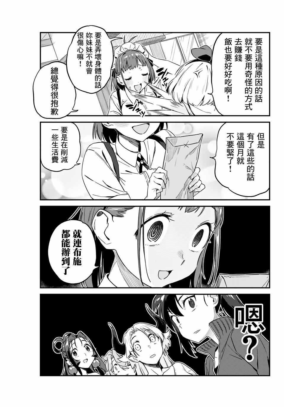 《妖怪居酒屋》漫画 010集