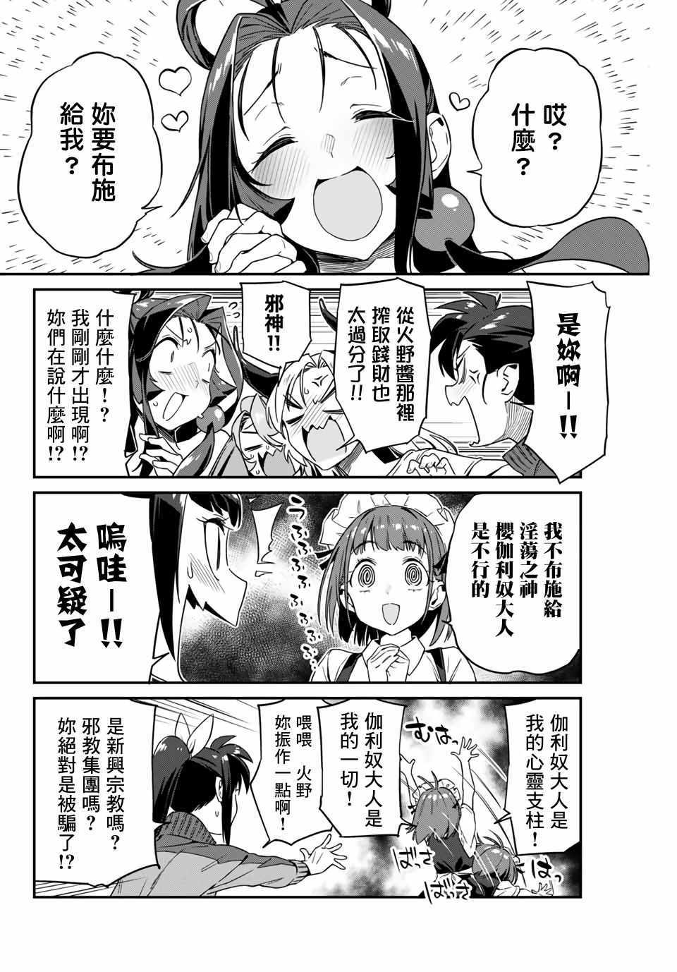 《妖怪居酒屋》漫画 010集