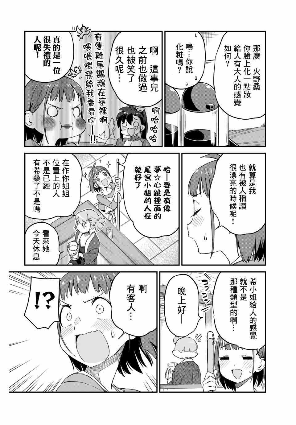 《妖怪居酒屋》漫画 012集