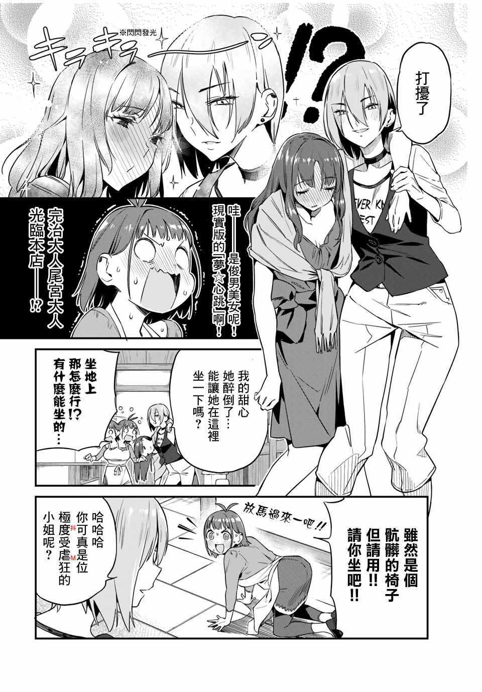 《妖怪居酒屋》漫画 012集