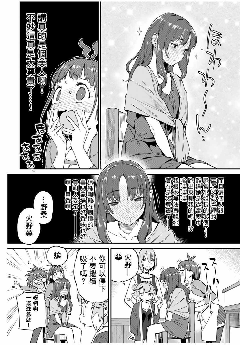 《妖怪居酒屋》漫画 012集