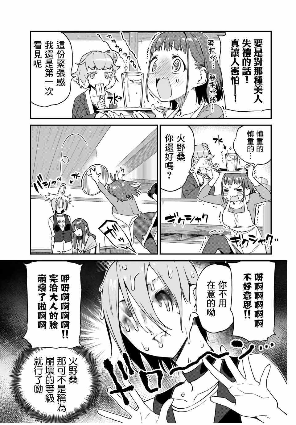 《妖怪居酒屋》漫画 012集