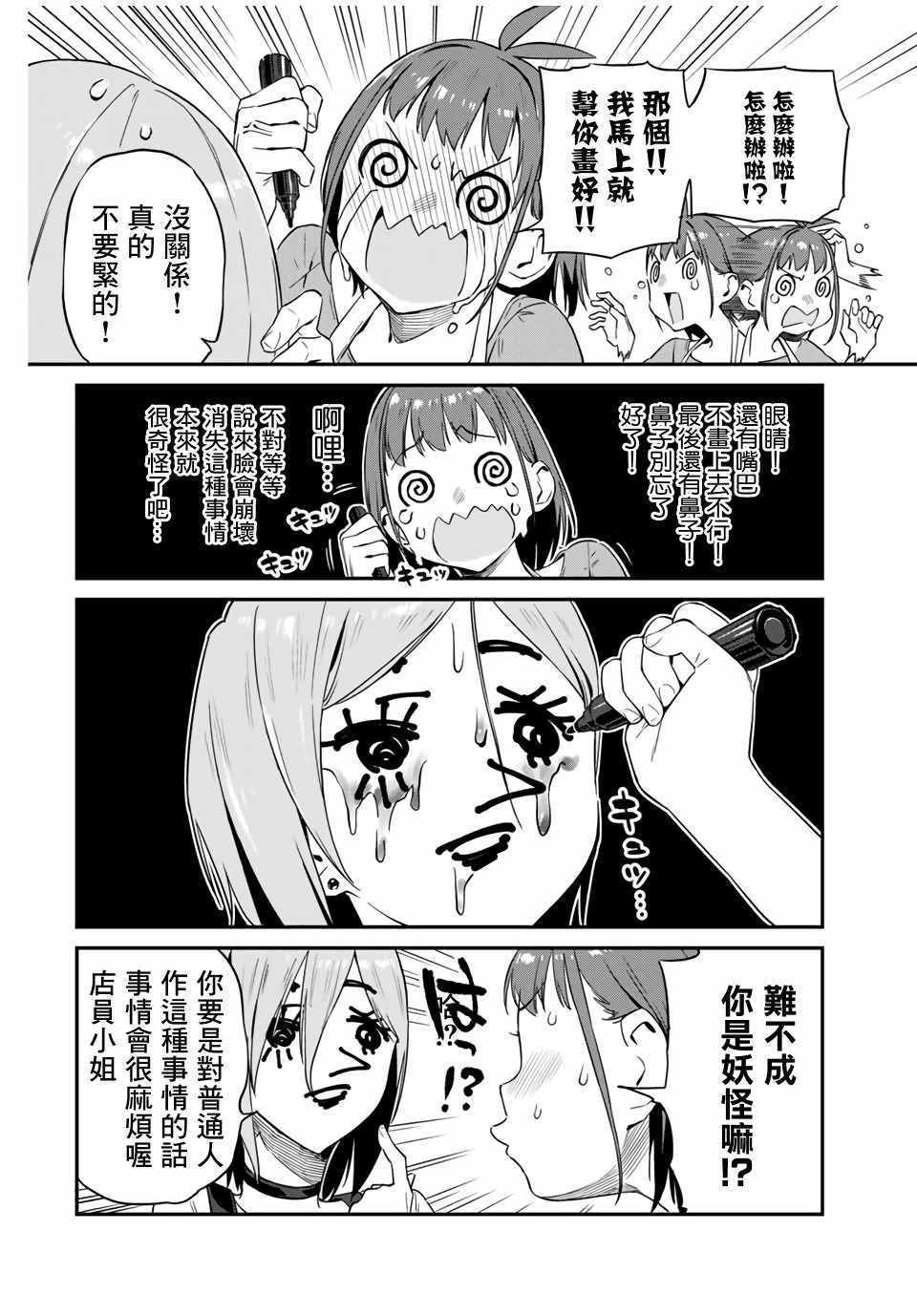 《妖怪居酒屋》漫画 012集