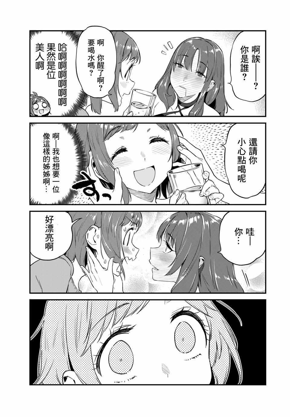 《妖怪居酒屋》漫画 012集