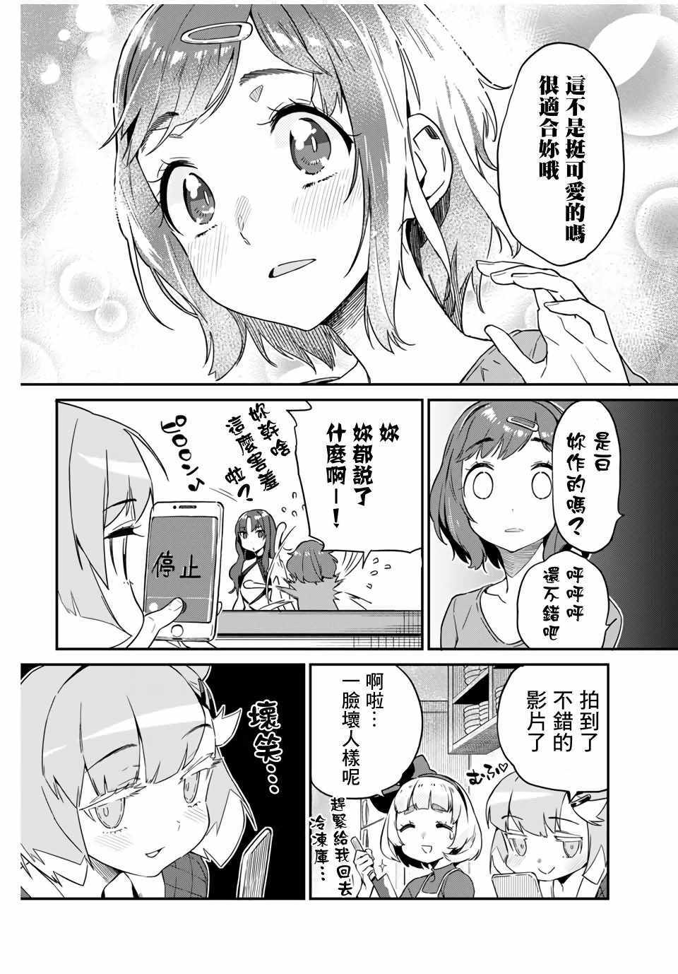 《妖怪居酒屋》漫画 012集