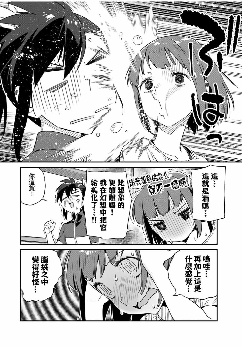 《妖怪居酒屋》漫画 015集