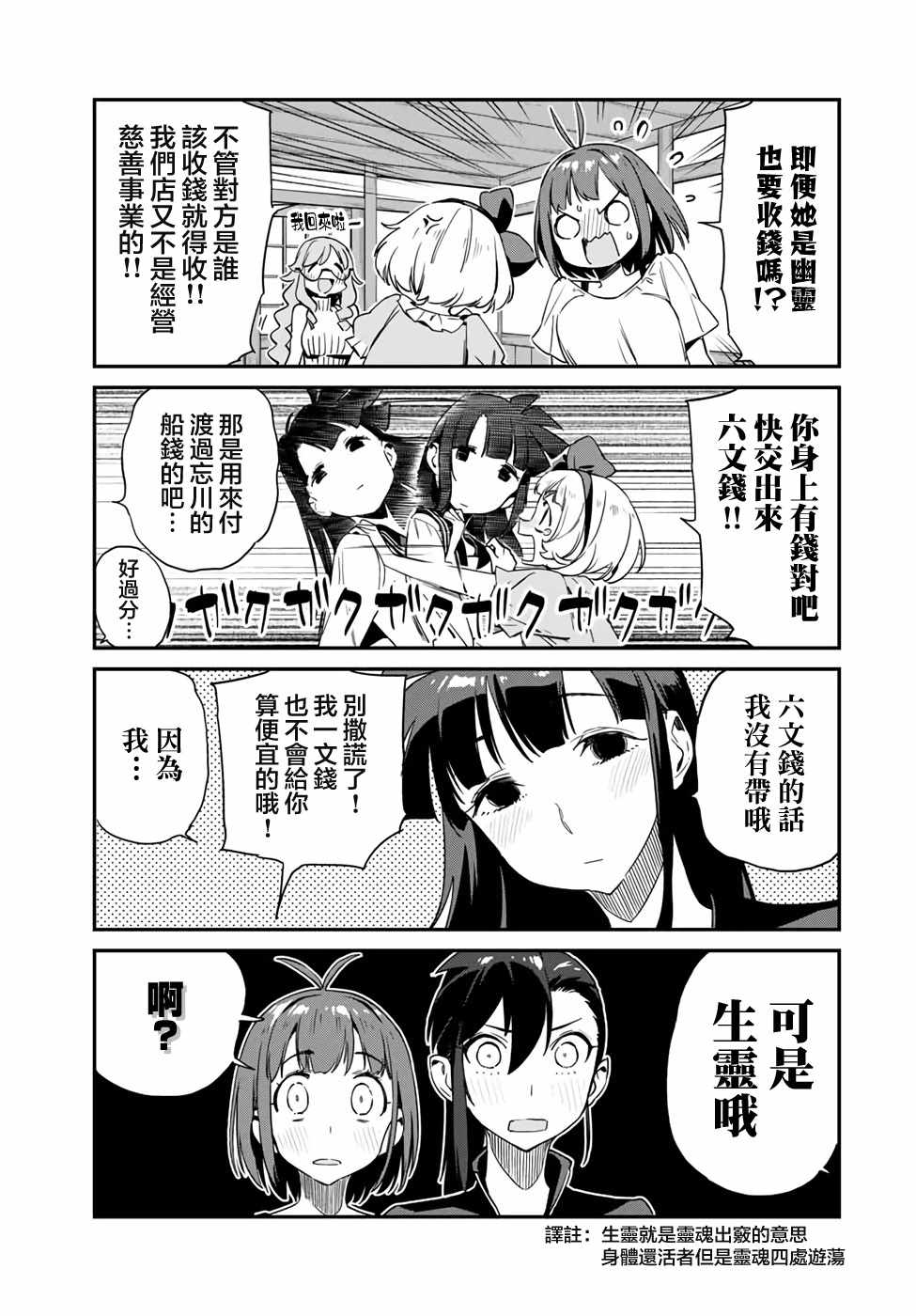 《妖怪居酒屋》漫画 015集