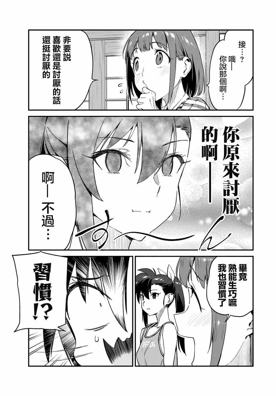 《妖怪居酒屋》漫画 018集