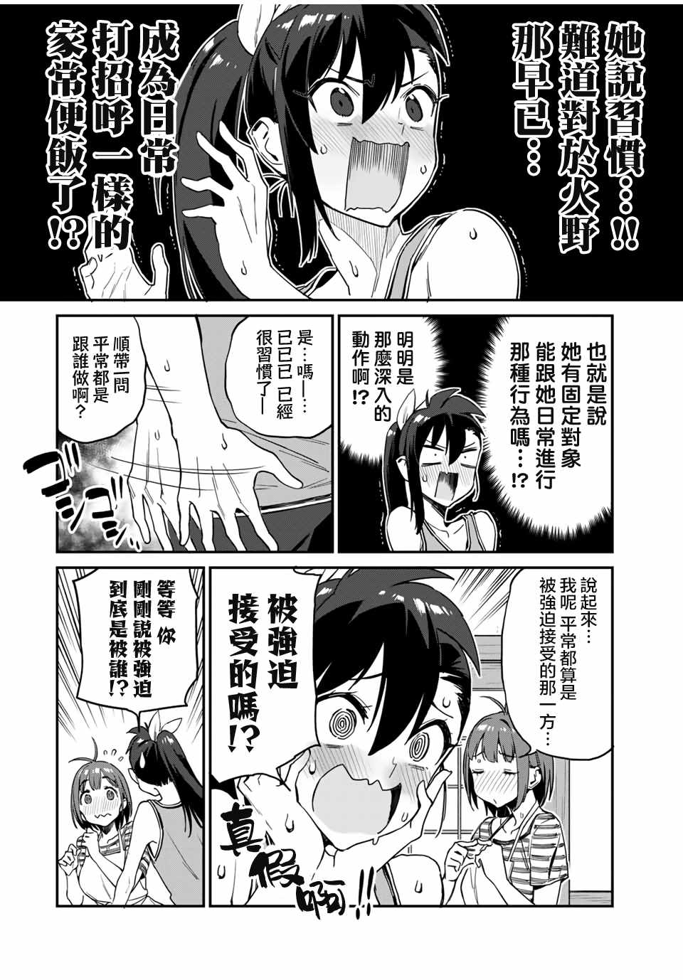 《妖怪居酒屋》漫画 018集