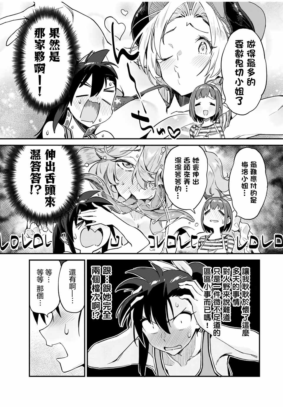 《妖怪居酒屋》漫画 018集