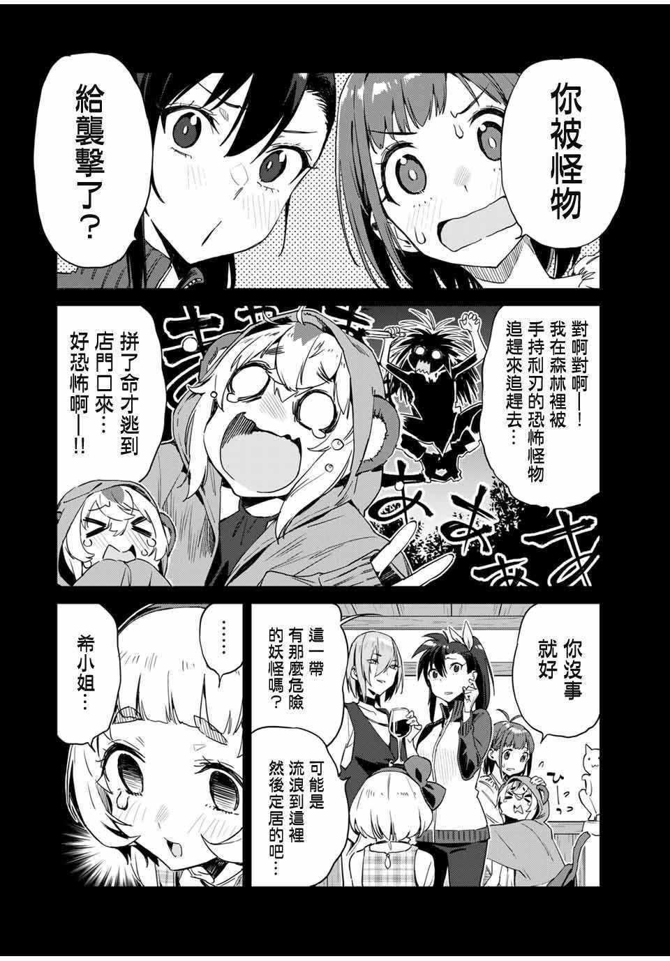 《妖怪居酒屋》漫画 019集