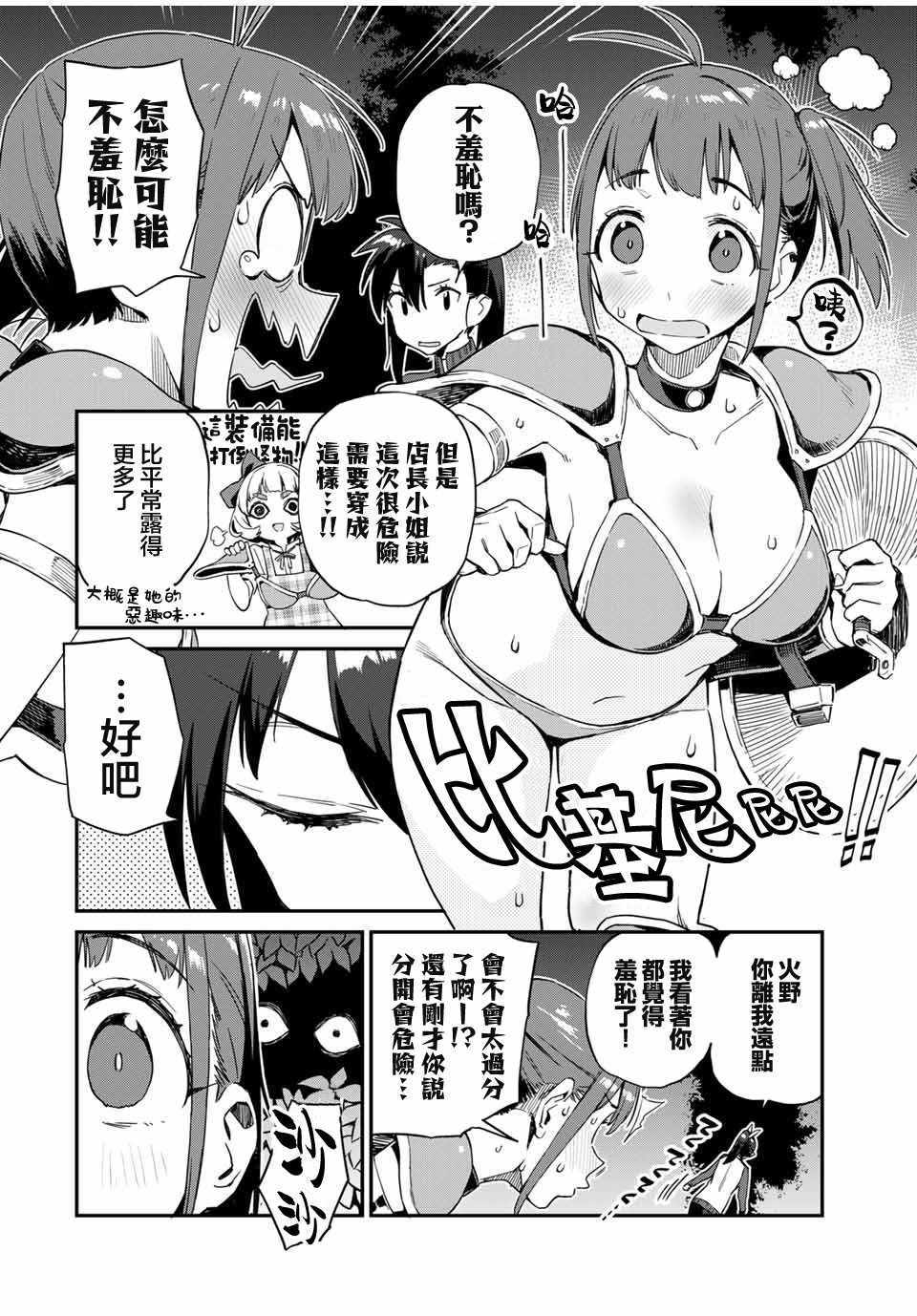 《妖怪居酒屋》漫画 019集