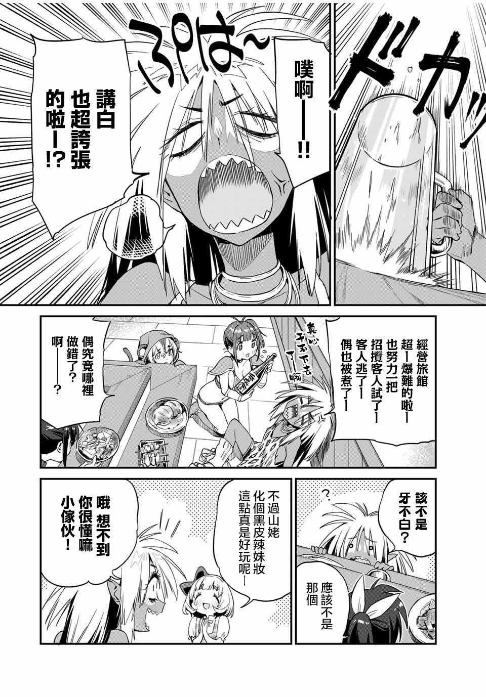 《妖怪居酒屋》漫画 019集