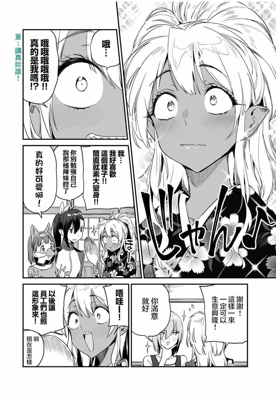 《妖怪居酒屋》漫画 019集