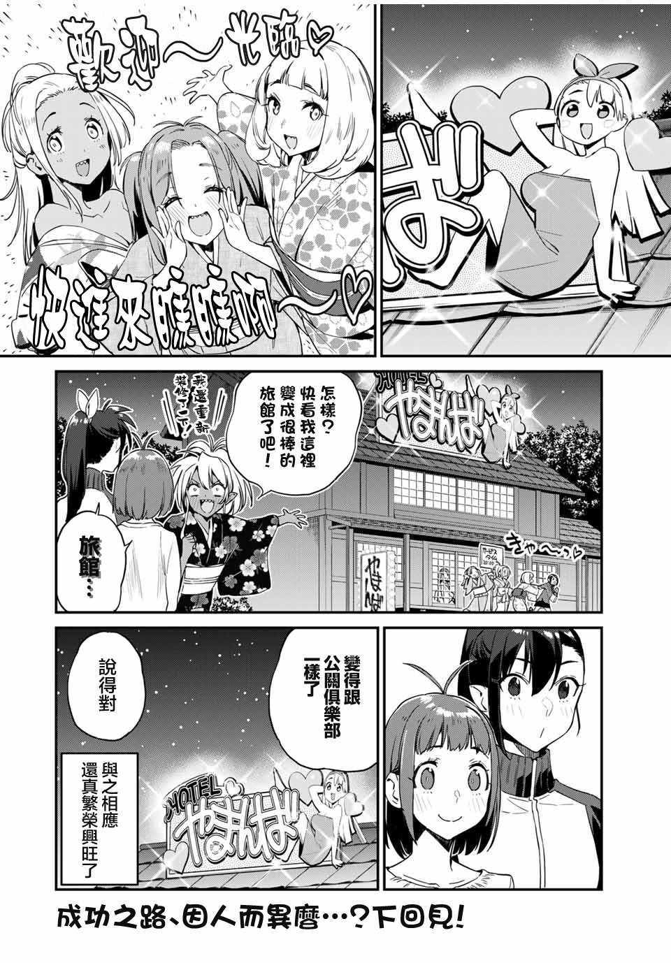 《妖怪居酒屋》漫画 019集