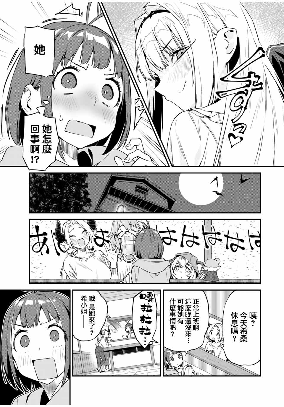 《妖怪居酒屋》漫画 021集