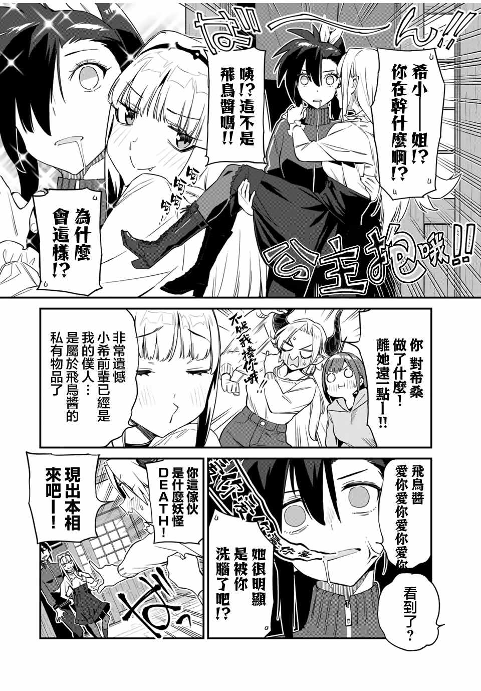 《妖怪居酒屋》漫画 021集