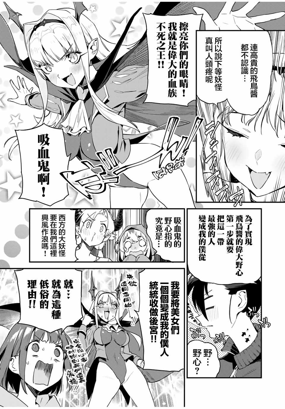 《妖怪居酒屋》漫画 021集