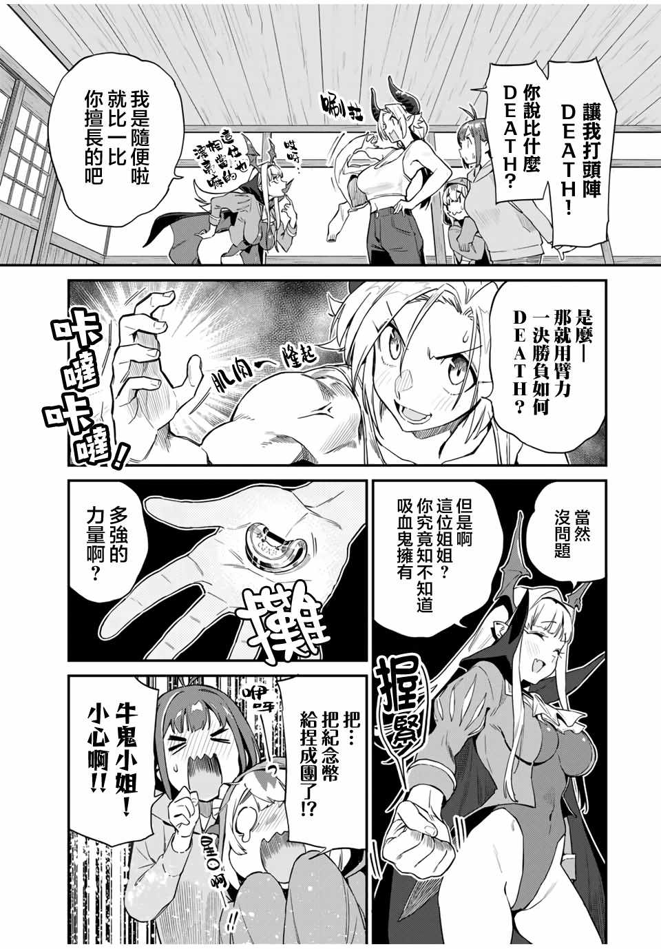 《妖怪居酒屋》漫画 021集