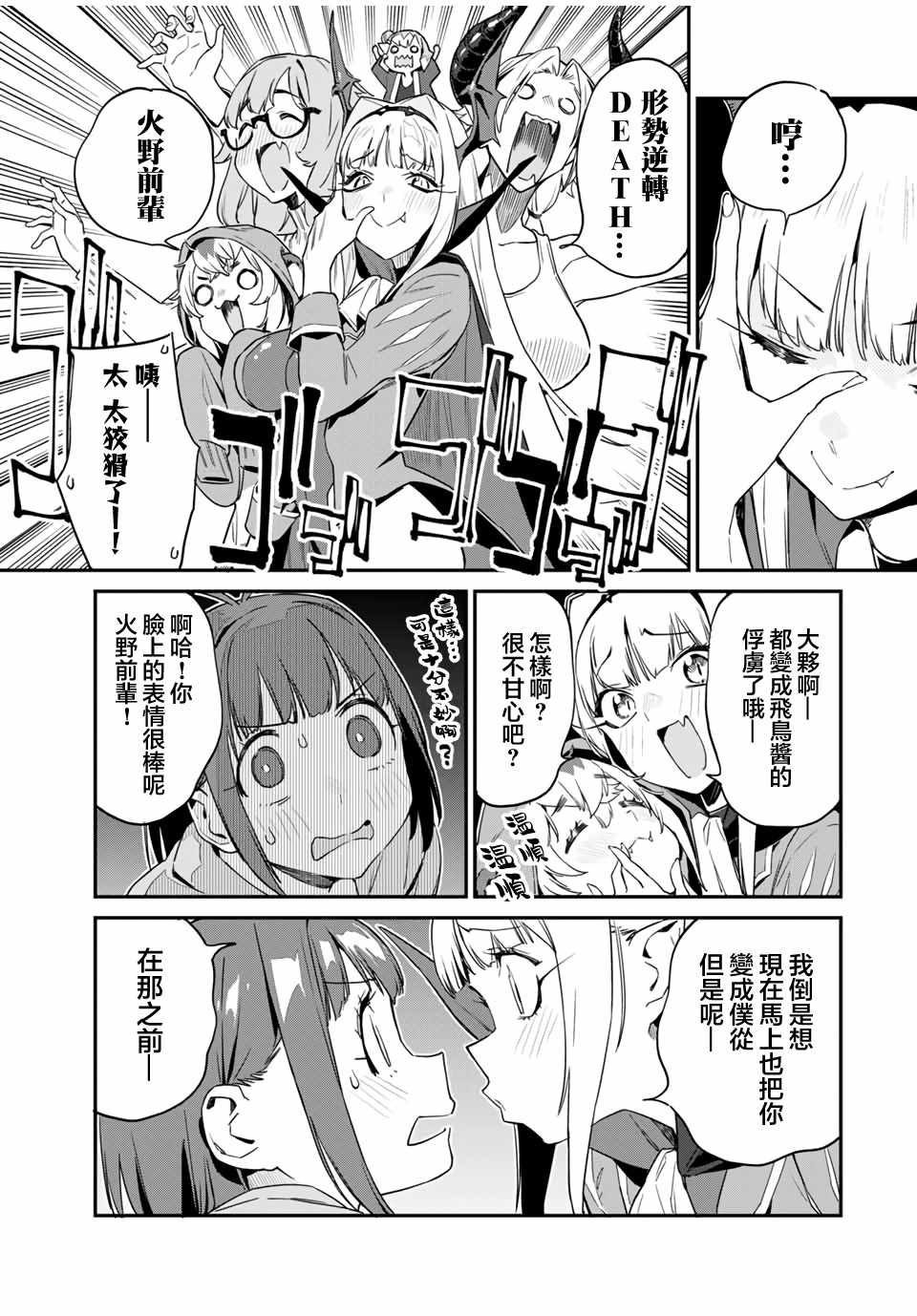 《妖怪居酒屋》漫画 021集