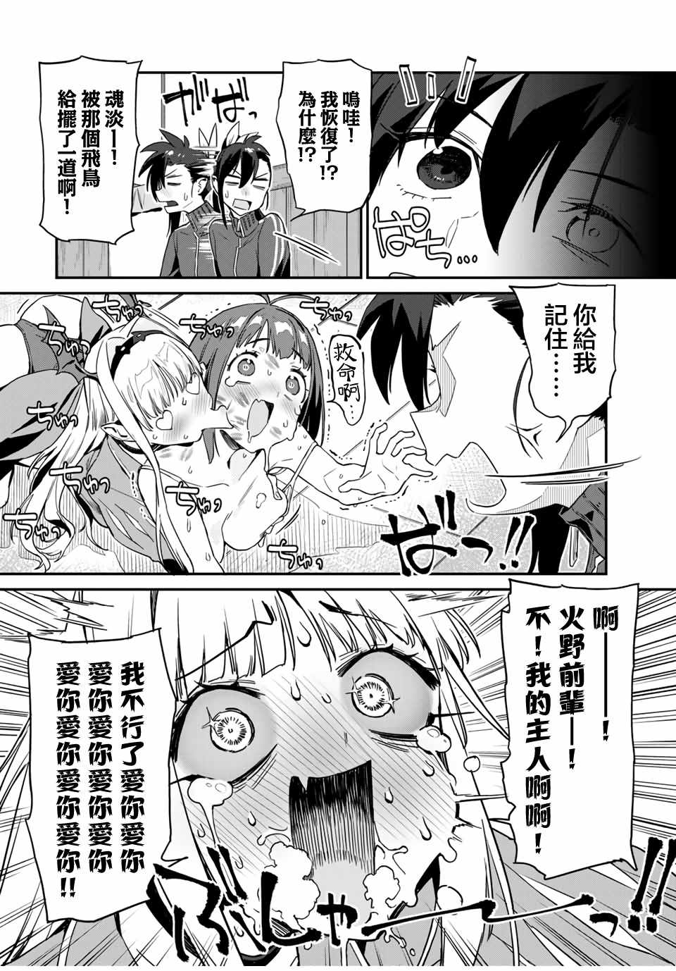 《妖怪居酒屋》漫画 021集