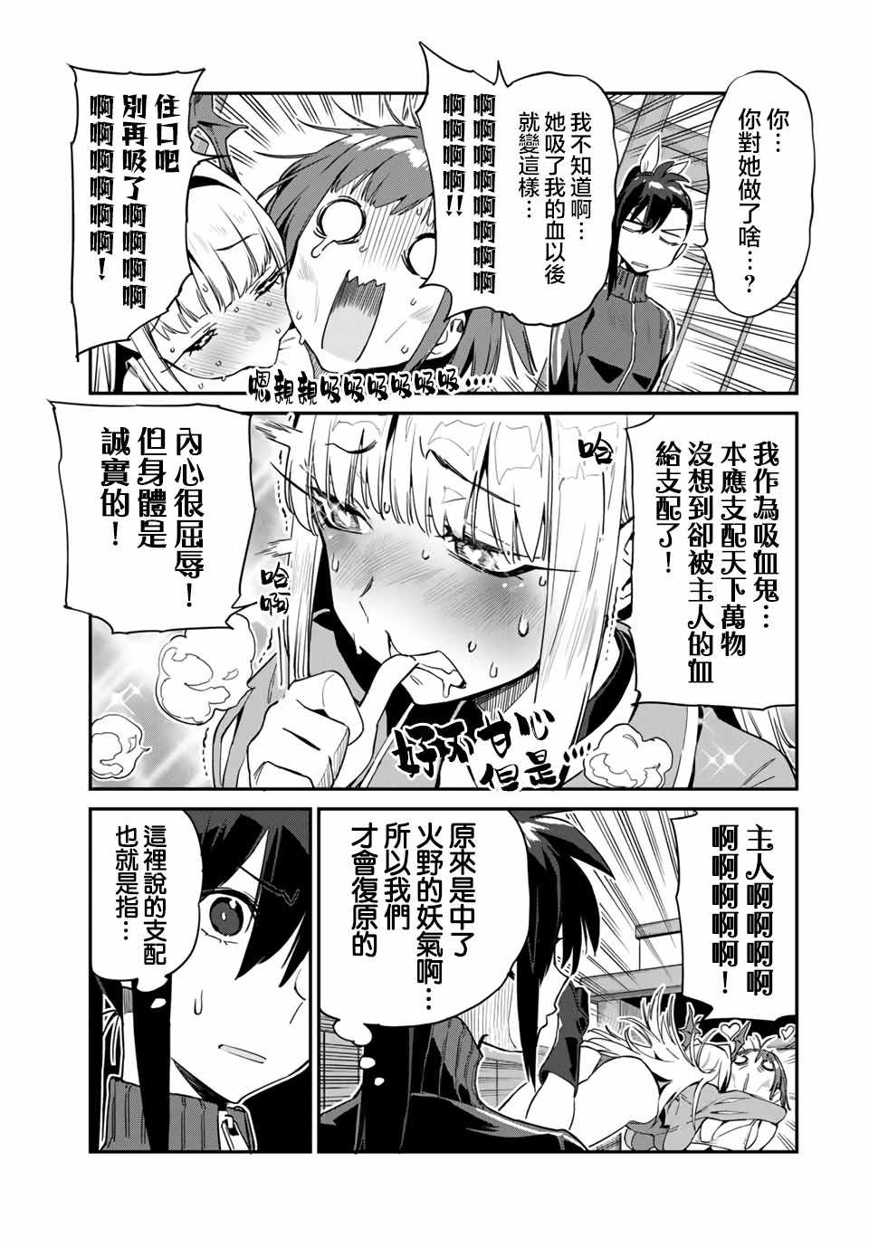 《妖怪居酒屋》漫画 021集