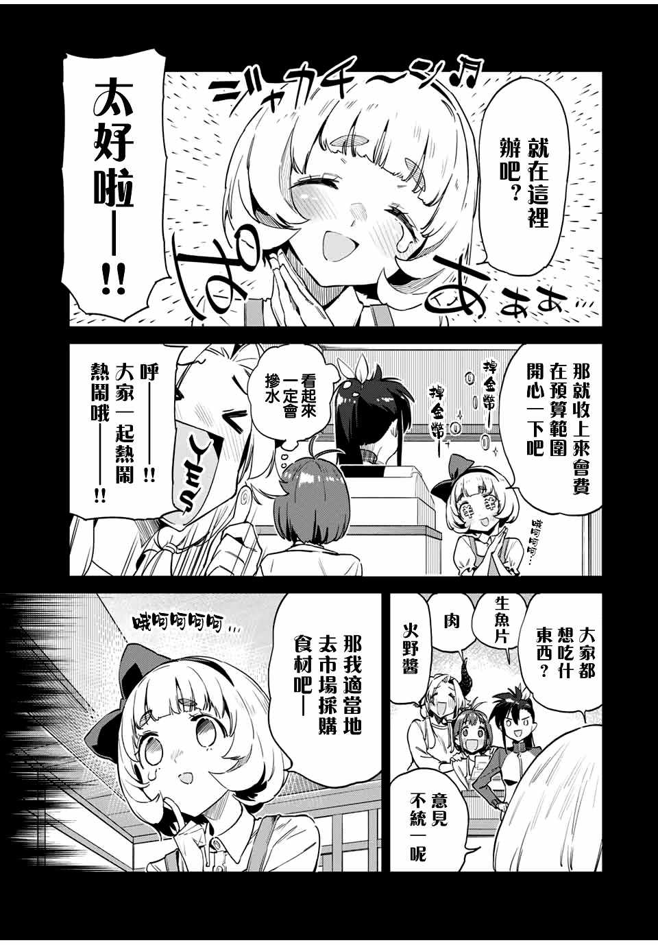 《妖怪居酒屋》漫画 024集