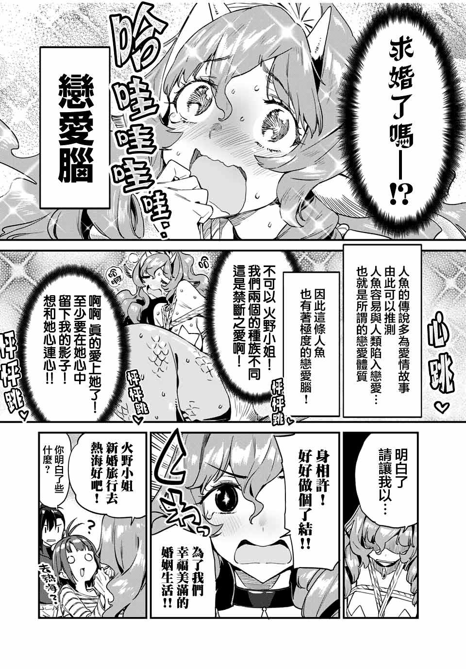 《妖怪居酒屋》漫画 024集