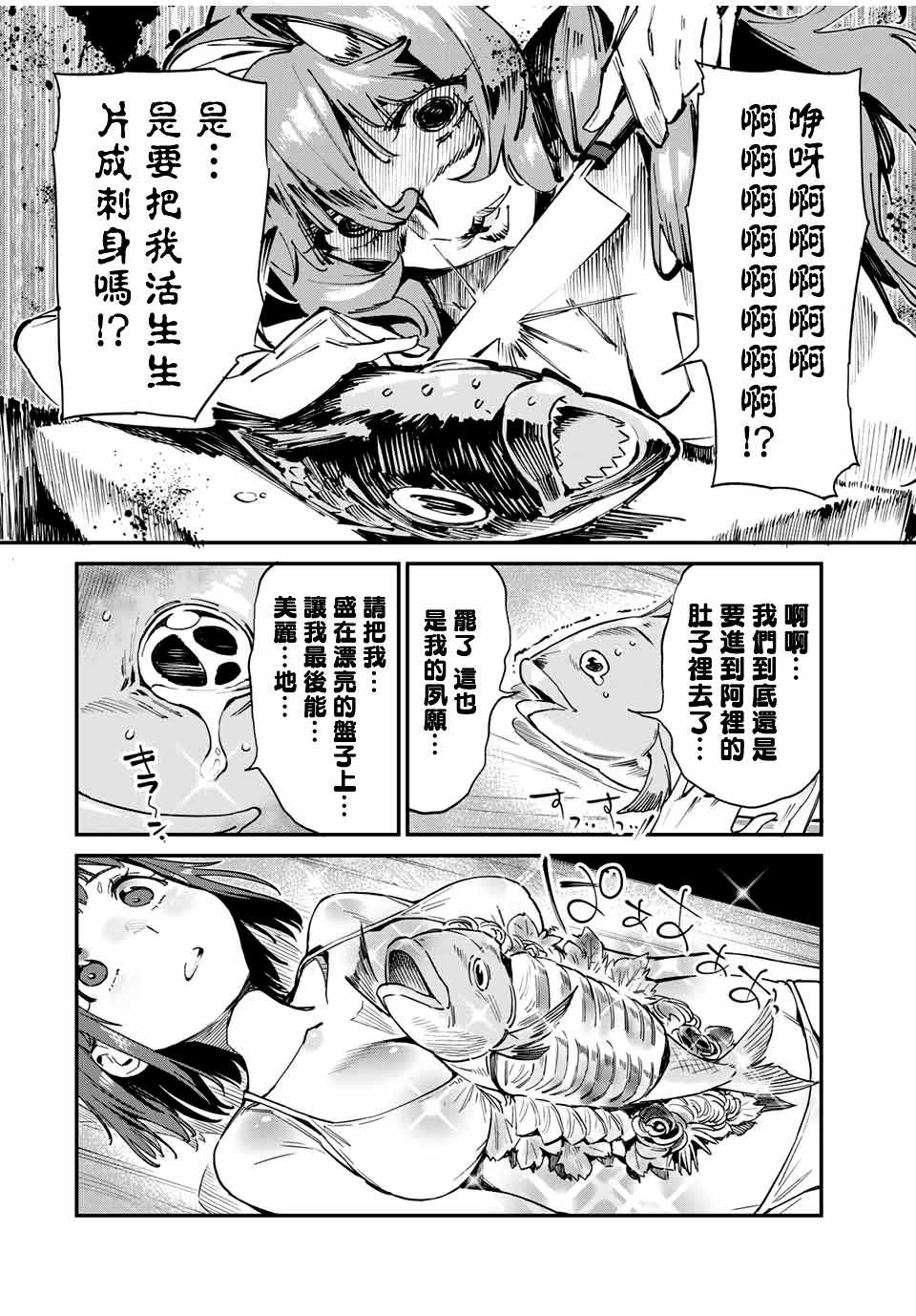 《妖怪居酒屋》漫画 024集