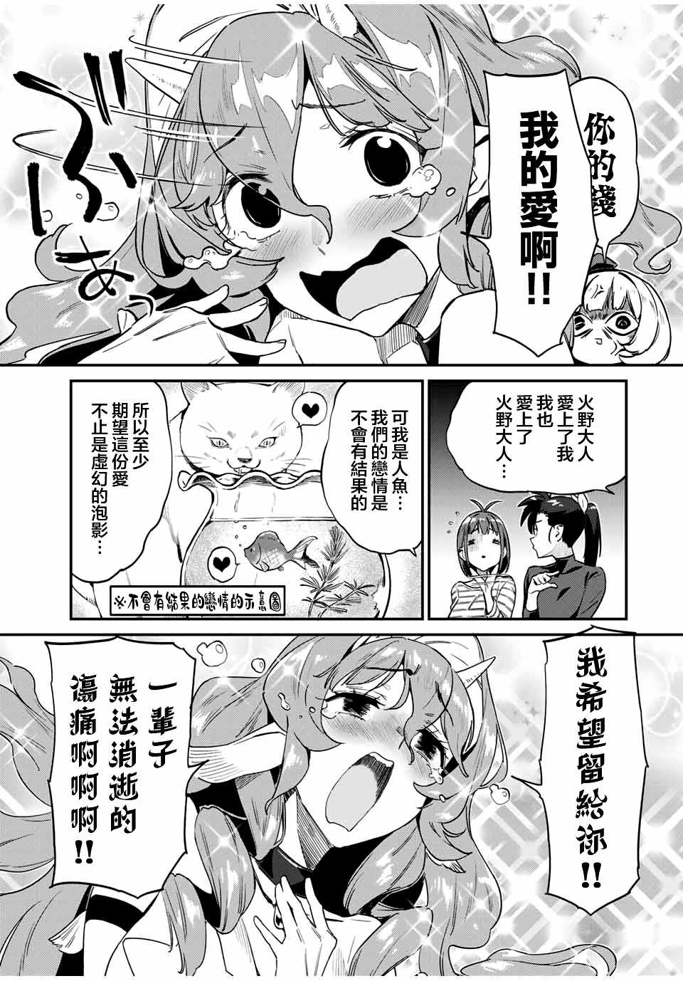 《妖怪居酒屋》漫画 024集