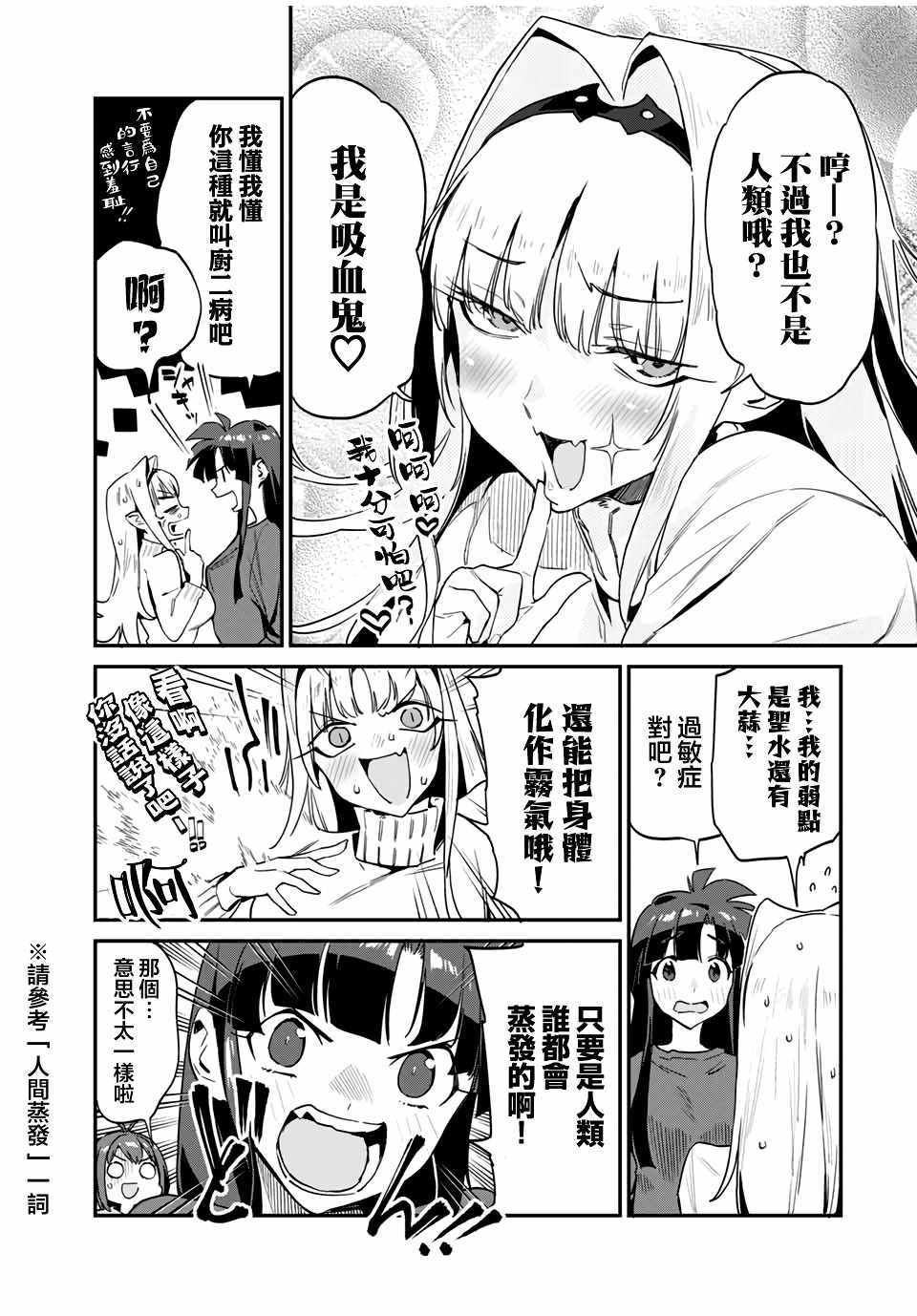 《妖怪居酒屋》漫画 025集