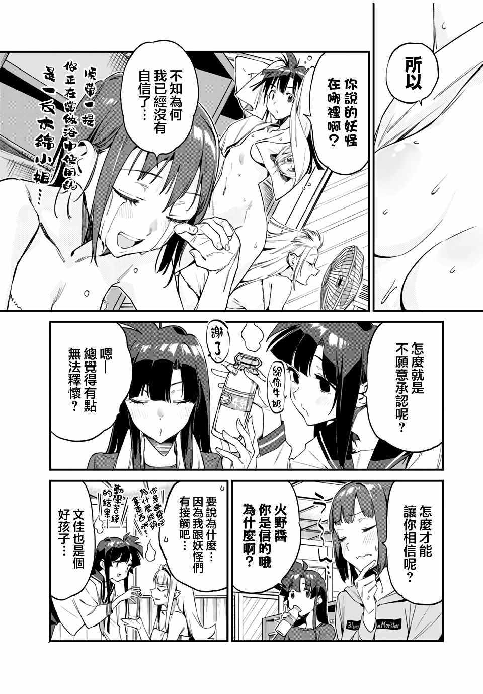 《妖怪居酒屋》漫画 025集