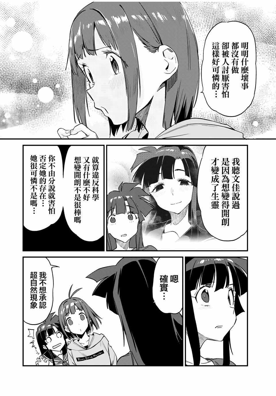 《妖怪居酒屋》漫画 025集