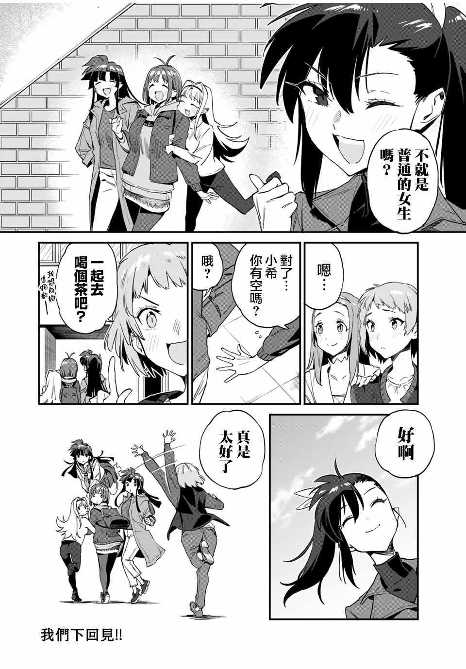 《妖怪居酒屋》漫画 025集