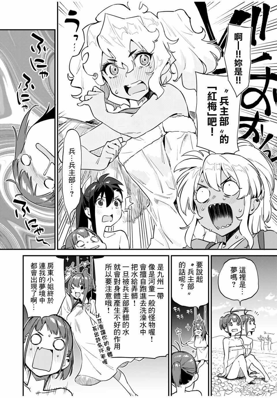 《妖怪居酒屋》漫画 027集