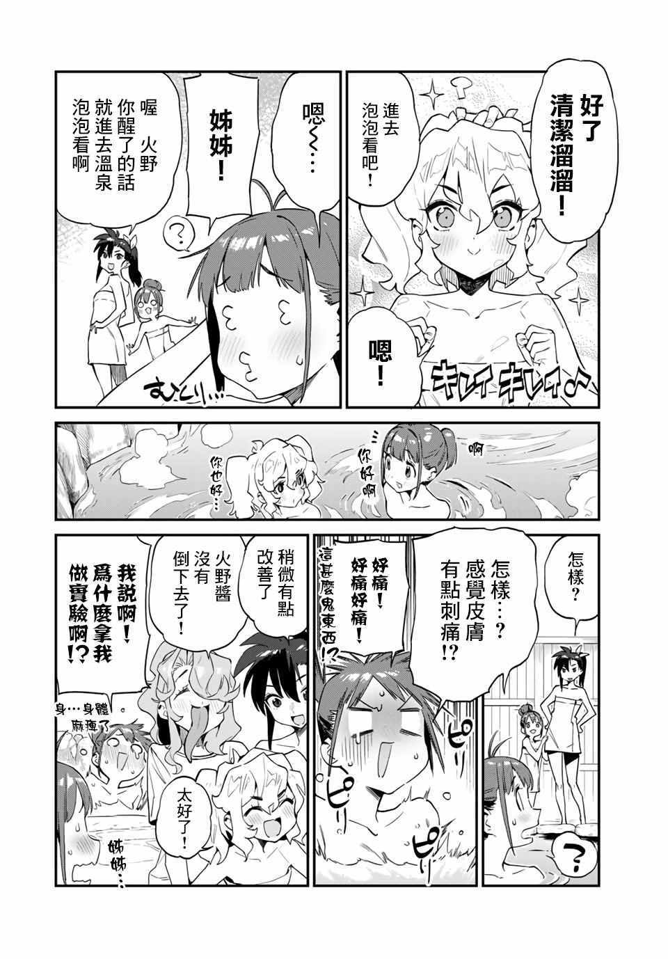 《妖怪居酒屋》漫画 027集