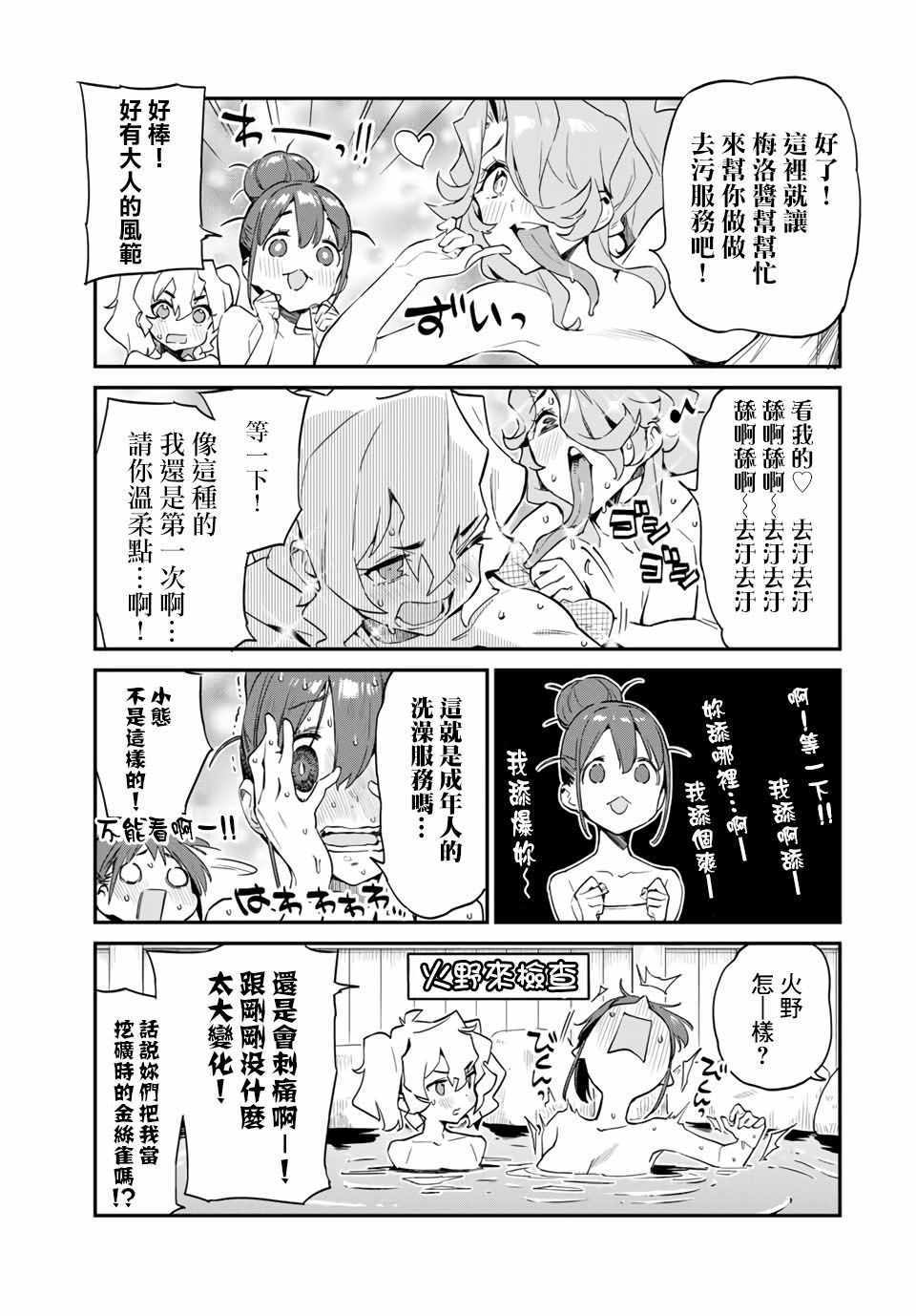 《妖怪居酒屋》漫画 027集