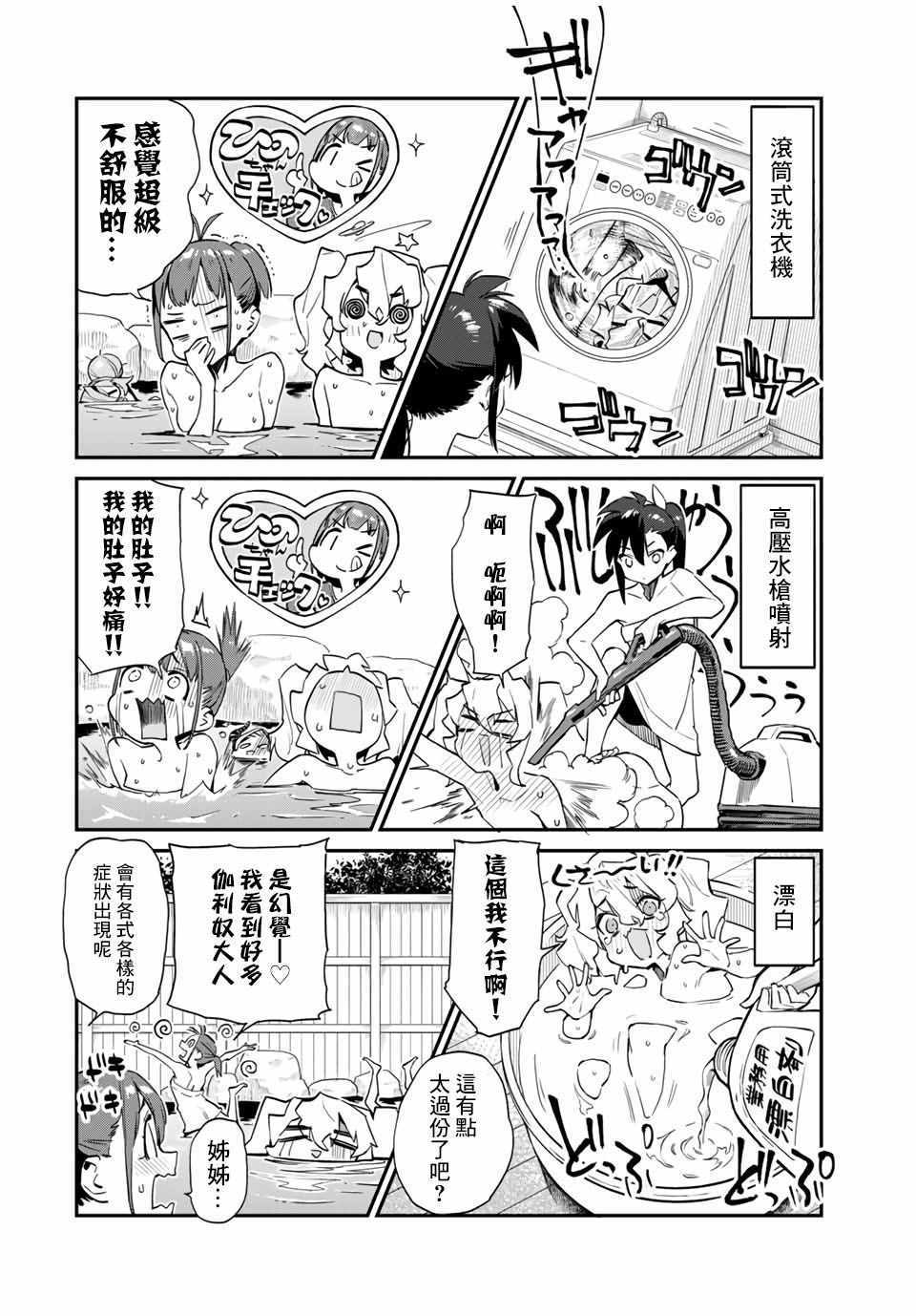 《妖怪居酒屋》漫画 027集