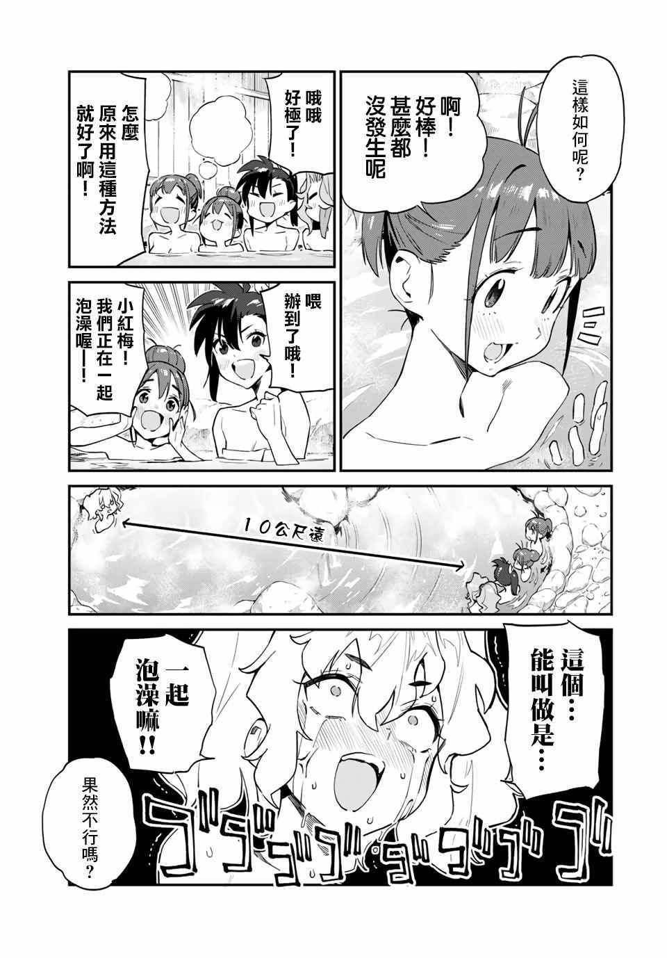 《妖怪居酒屋》漫画 027集