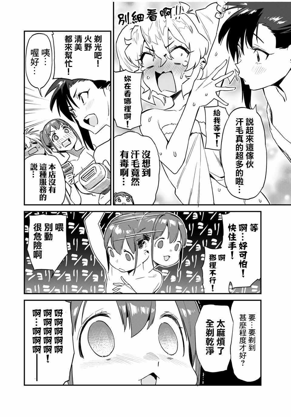 《妖怪居酒屋》漫画 027集