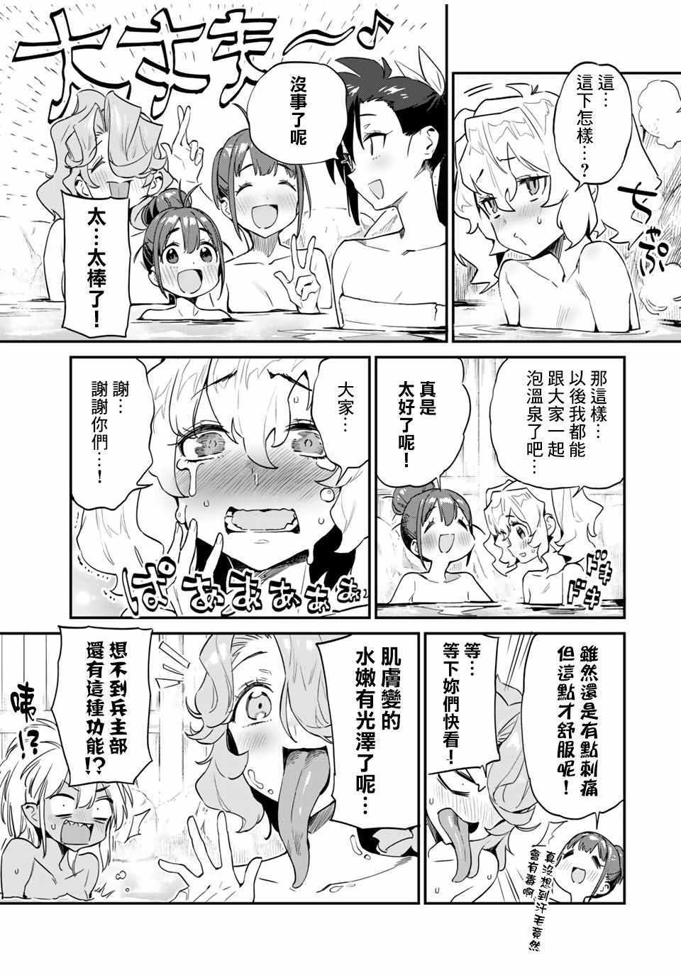 《妖怪居酒屋》漫画 027集