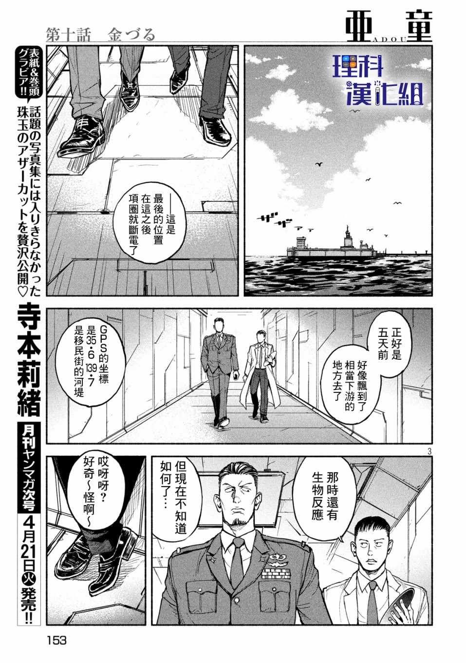 《亚童》漫画 010集