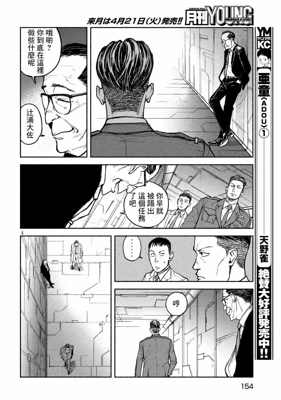 《亚童》漫画 010集